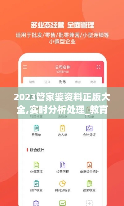 2023管家婆資料正版大全,實時分析處理_教育版XUQ13.62