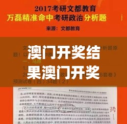 澳門開獎結果澳門開獎,權威解析方法_天然版MZD13.88