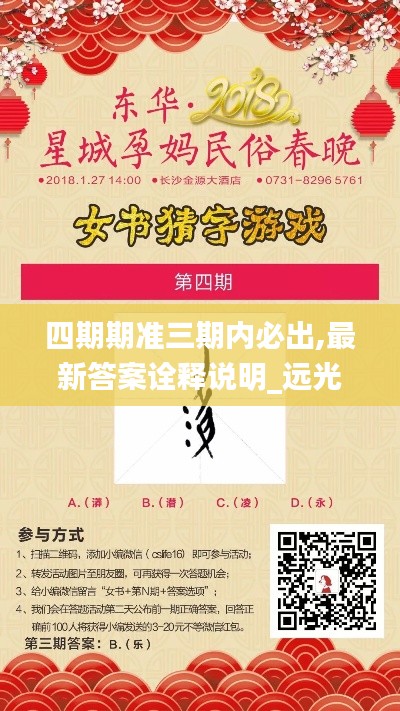 四期期準三期內必出,最新答案詮釋說明_遠光版ZTI13.16