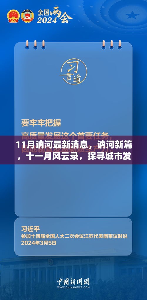 探尋訥河發展新篇章，十一月風云錄，城市發展的脈搏
