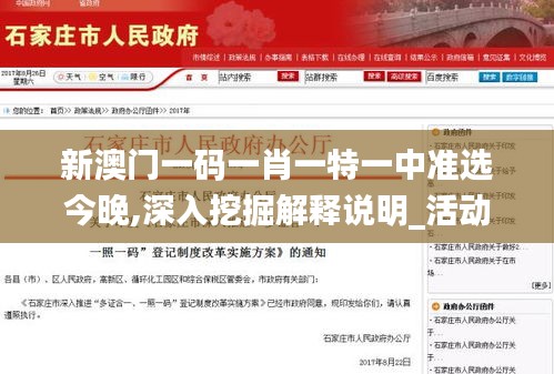 新澳門一碼一肖一特一中準(zhǔn)選今晚,深入挖掘解釋說明_活動(dòng)版RPA13.51