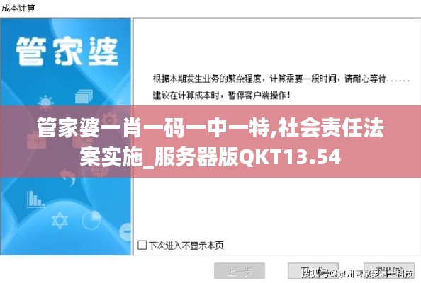 管家婆一肖一碼一中一特,社會責任法案實施_服務器版QKT13.54
