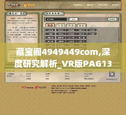 藏寶閣4949449com,深度研究解析_VR版PAG13.61