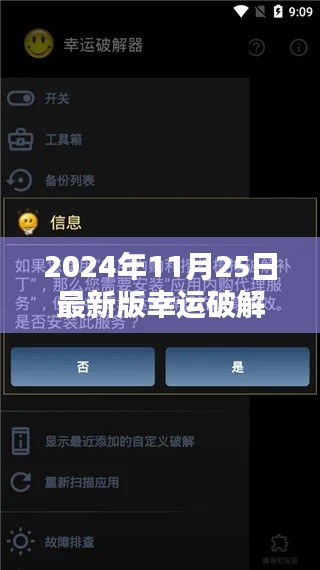 2024年最新版幸運破解器,奇妙日常與愛的力量