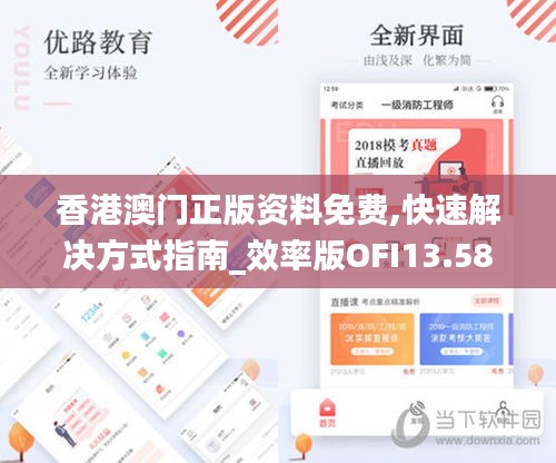 香港澳門正版資料免費,快速解決方式指南_效率版OFI13.58