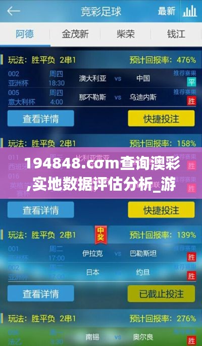 194848.cσm查詢澳彩,實地數據評估分析_游戲版VRB13.45