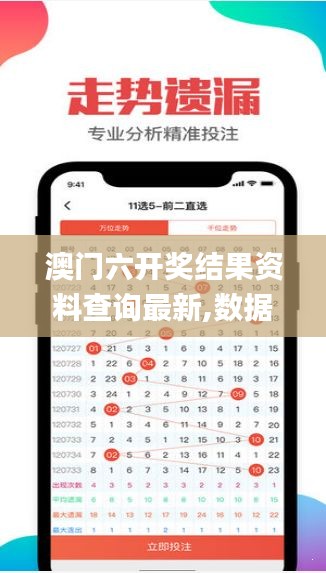 澳門六開獎結果資料查詢最新,數據詳解說明_趣味版SKQ13.10