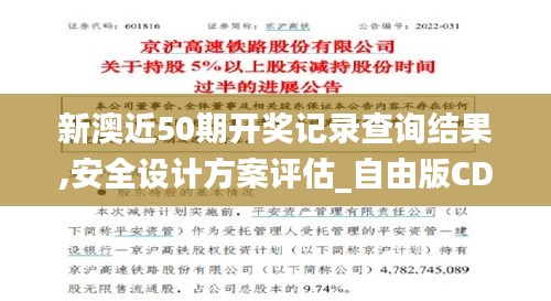 新澳近50期開獎記錄查詢結果,安全設計方案評估_自由版CDJ13.45