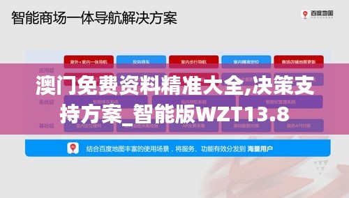 澳門免費資料精準大全,決策支持方案_智能版WZT13.8