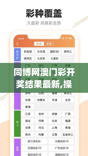 同博網澳門彩開獎結果最新,操作實踐評估_家庭版MUM13.16