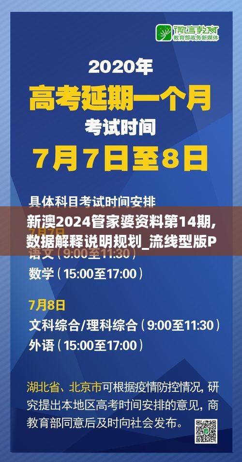 新澳2024管家婆資料第14期,數據解釋說明規劃_流線型版PAT13.67