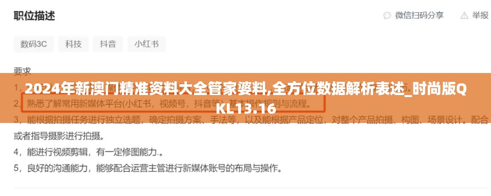 2024年新澳門精準資料大全管家婆料,全方位數據解析表述_時尚版QKL13.16