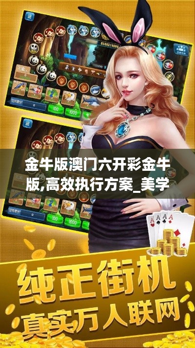 金牛版澳門六開彩金牛版,高效執行方案_美學版MKZ13.78