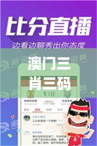 澳門三肖三碼精準100%最新功能,科學依據解析_便攜版DWY13.58