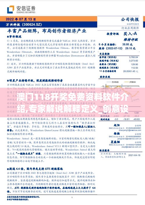 澳門(mén)118開(kāi)獎(jiǎng)免費(fèi)資料軟件介紹,專(zhuān)家解說(shuō)解釋定義_創(chuàng)意設(shè)計(jì)版FIA13.16