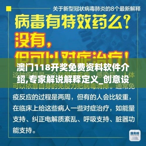 澳門(mén)118開(kāi)獎(jiǎng)免費(fèi)資料軟件介紹,專(zhuān)家解說(shuō)解釋定義_創(chuàng)意設(shè)計(jì)版FIA13.16