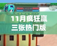 揭秘特色小店,11月瘋狂贏三張熱門版小巷深處的神秘樂園探秘之旅