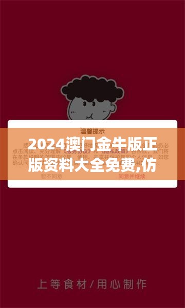 2024澳門金牛版正版資料大全免費,仿真方案實施_神話版FIQ13.15
