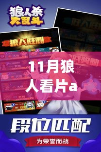 揭秘狼人看片app,最新蘋果下載指南與深度體驗風險警告