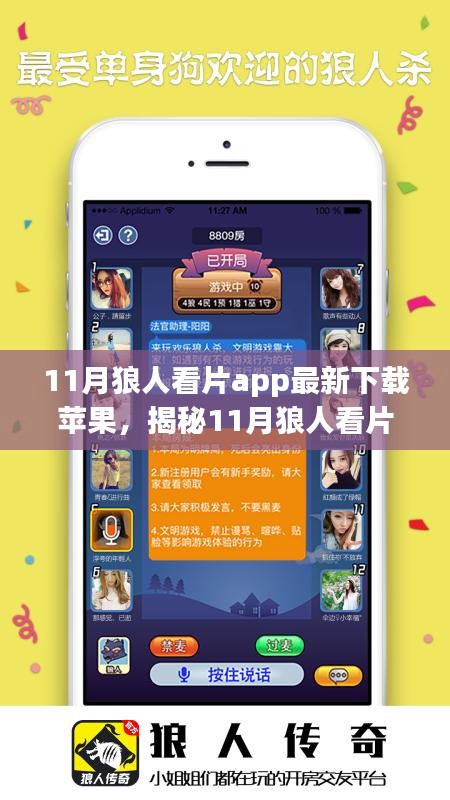 揭秘狼人看片app，最新蘋果下載指南與深度體驗風險警告