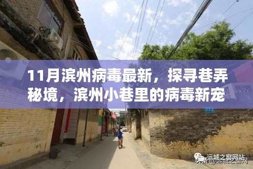濱州巷弄秘境,病毒新寵特色小店的探尋之旅