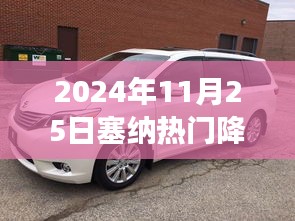 塞納金秋降價盛宴,探尋心靈之旅的絕佳時機