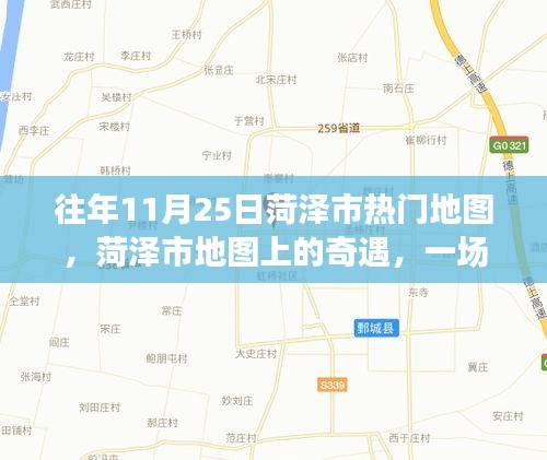 菏澤市秋日探險之旅,地圖上的奇遇與溫馨探險