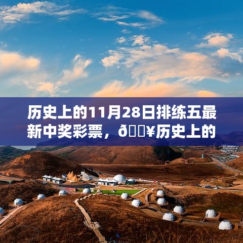 揭秘歷史中獎彩票背后的秘密,揭秘全新高科技彩票系統介紹與體驗