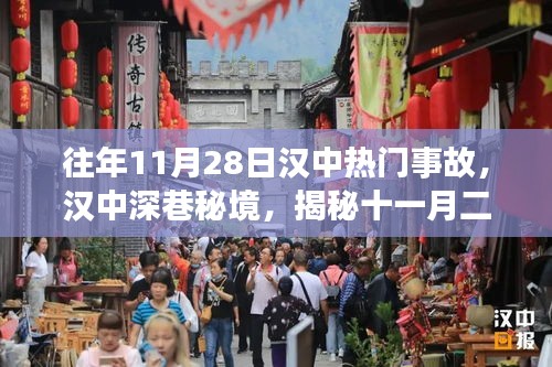 漢中深巷秘境事故揭秘,十一月二十八日不為人知的事故內幕