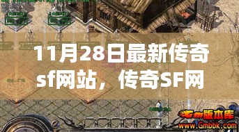最新傳奇SF網站探險,友情、冒險與家的溫馨之旅