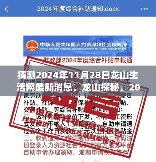 龍山探秘,揭秘龍山生活網最新消息與心靈覺醒的自然之旅