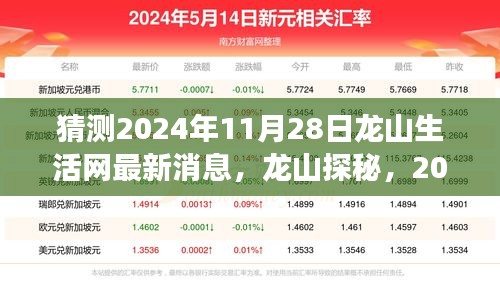 龍山探秘,揭秘龍山生活網最新消息與心靈覺醒的自然之旅