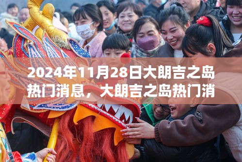 揭秘大朗吉之島獨特魅力,深度評測與細節優劣