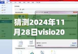 揭秘未來,Visio 2010密鑰最新發(fā)展預(yù)測(2024年視角)