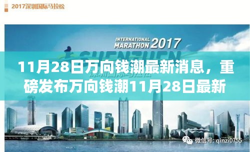 萬向錢潮最新科技產品發布,革新功能引領智能生活新紀元