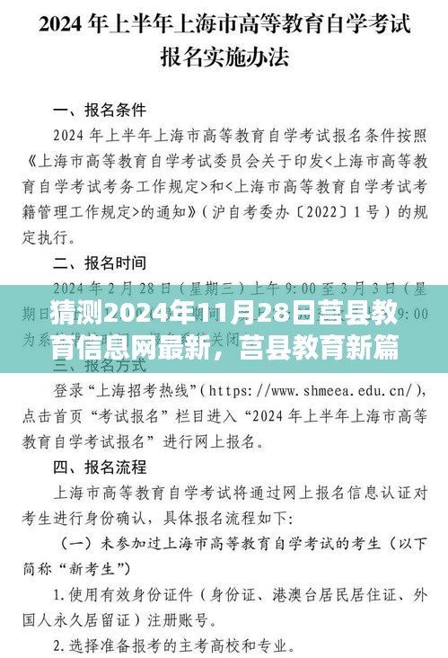 莒縣教育信息網最新動態,友情與未來的溫馨猜想,莒縣教育新篇章展望(2024年11月28日)