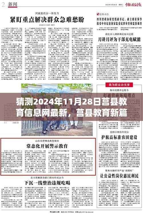 莒縣教育信息網最新動態,友情與未來的溫馨猜想,莒縣教育新篇章展望(2024年11月28日)