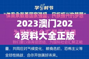 2023澳門2024資料大全正版資料免費,科學解說指法律_資源版QDU13.94