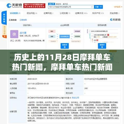 摩拜單車熱門新聞回顧,歷史上的重要時刻與產品深度解析