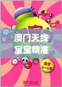 澳門天線寶寶精準正版,實地觀察解釋定義_收藏版GKF13.1