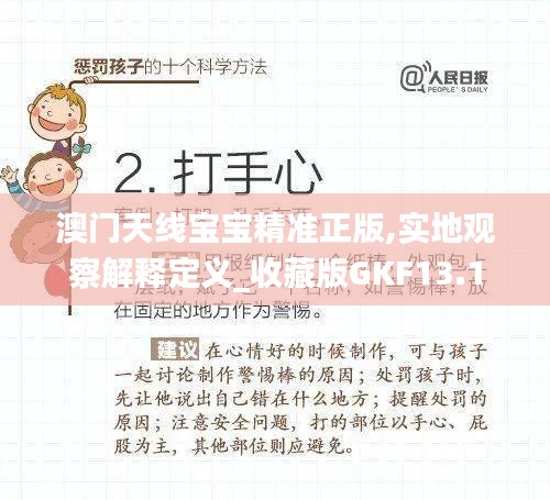 澳門天線寶寶精準正版,實地觀察解釋定義_收藏版GKF13.1