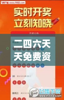 二四六天天免費資料大全部,科學依據解析_多維版KTD13.84