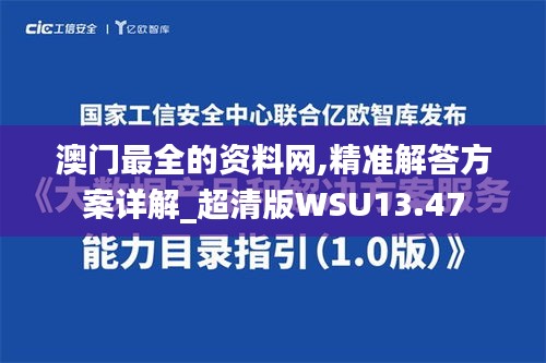 澳門最全的資料網,精準解答方案詳解_超清版WSU13.47