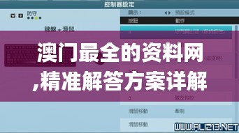 澳門最全的資料網,精準解答方案詳解_超清版WSU13.47