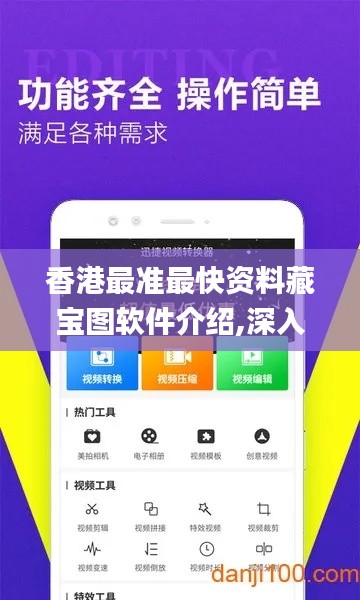 香港最準(zhǔn)最快資料藏寶圖軟件介紹,深入挖掘解釋說明_潮流版BTH13.84