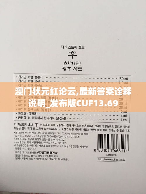 澳門狀元紅論云,最新答案詮釋說明_發布版CUF13.69