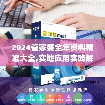 2024管家婆全年資料精準大全,實地應用實踐解讀_資源版WAB13.97