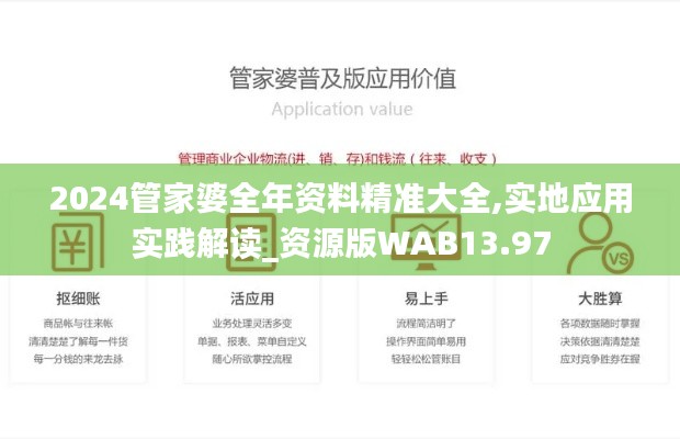 2024管家婆全年資料精準大全,實地應(yīng)用實踐解讀_資源版WAB13.97
