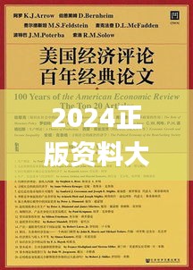 2024正版資料大全免費,社會責任法案實施_賦能版BCB13.50