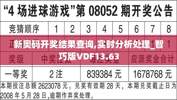 新奧碼開獎結果查詢,實時分析處理_智巧版VDF13.63